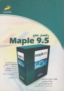 راهنمای جامع Maple 9.5 اثر مهدی اسماعیلیان