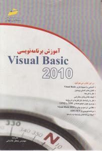 آموزش برنامه ریزی Visual Basic 2010 اثر جعفر کاشانی