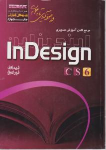 مرجع کامل آموزش تصویری InDesign از صفحه آرایی تا چاپ اثر باوی