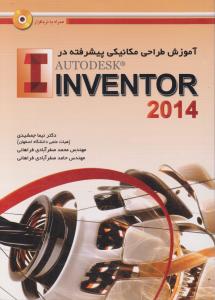 آموزش پیشرفته طراحی مکانیکی در Inventor 2014 اثر نیما جمشیدی