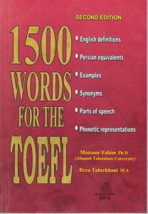کتاب Book 1500 WORDS FORTHE TOFEL,(کتاب 1500 کلمه برای تافل) اثر طاهر خانی