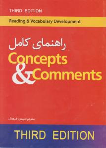 کتاب راهنمای کامل concepts & comments اثر شهروز فرهنگ