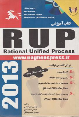 کتاب آموزشی RUP (باCD) اثر خامسی