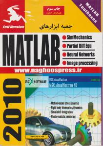 جعبه ابزارهای (MATLAB 2006) اثر امیر گودرزوند چگینی