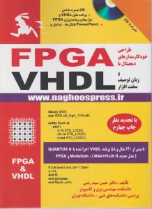 طراحی خودکار مدارهای دیجیتال با FPGA و زبان توصیف سخت افزار VHDL اثر حسن سید رضی