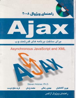 راهنمای ویژوال 2008 Ajax اثر بهروز آقاخانیان