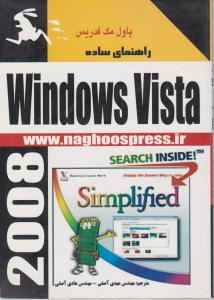 راهنمای ساده Windows Vista 2008 اثر پاول مک فدریس ترجمه مهدی آصفی