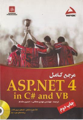 مرجع کامل asp.net4 اثر مهدی محلاتی