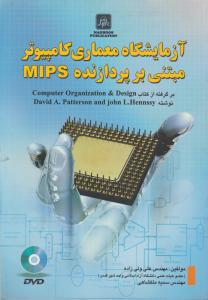 آزمایشگاه معماری کامپیوتر مبتنی بر پردازنده MIPS اثر علی ولی زاده