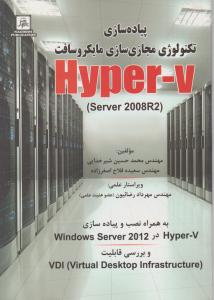 پیاده سازی تکنولوژی مجازی سازی مایکروسافت Hyper - v اثر محمد حسین شیر خدایی