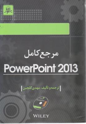 مرجع کامل پاورپوینت2013؛ 2013 power point اثر مهدی گلچین