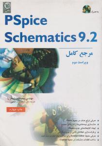 مرجع کامل PSpice Schematics 9.2 اثر مدبرنیا