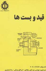 کتاب قید و بست ها اثر JOSHI ترجمه سجادی