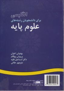 کتاب انگلیسی برای دانشجویان رشته علوم  پایه اثر بهنوش اخوان