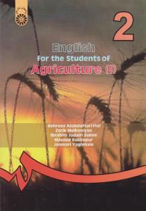 کتاب انگلیسی برای دانشجویان رشته کشاورزی (1) ؛ (کد:10) اثر بهروز عزبدفتری