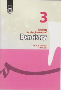 انگلیسی برای دانشجویان رشته دندانپزشکی (سال 76) اثر محمد حسن تحریریان