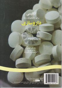 انگلیسی برای دانشجویان رشته داروسازی (کد:213) اثر تقی قفقازی