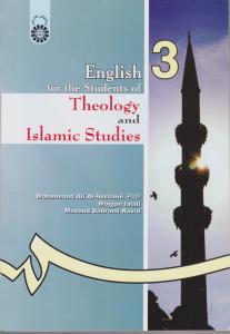 انگلیسی برای دانشجویان الهیات و معارف اسلامی (کد:369) اثر محمد علی حسینی