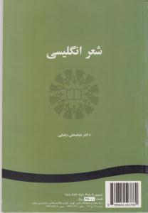 کتاب شعر انگلیسی (کد:165) اثر عباسعلی رضایی