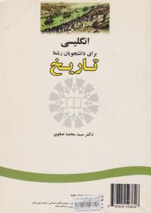 انگلیسی برای دانشجویان رشته تاریخ (کد:380) اثر محمد صفوی