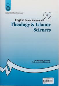 انگلیسی برای دانشجویان رشته الهیات و معارف اسلامی (نیمه تخصصی) ؛ (کد:554) اثر محمود رضا عطایی
