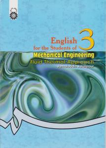 کتاب انگلیسی مهندسی مکانیک : حرارت و سیالات (3) ؛ (کد: 575) اثر جمال الدین جلالی پور