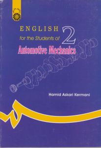 کتاب انگلیسی برای دانشجویان مکانیک خودرو (کد : 652) اثر حمید عسکری کرمانی