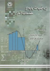 ریاضیات پایه و مقدمات آمار اثر احمد پارسیان
