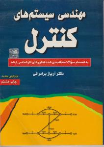 مهندسی سیستمهای کنترل اثر آریاز برادرانی