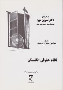 نظام حقوقی انگلستان اثر نسرین مهرا