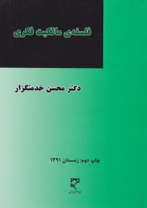 فلسفه مالکیت فکری اثر محسن خدمتگزار