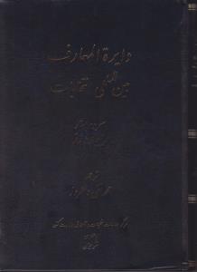 دایره المعارف بین المللی انتخابات اثر ریچارد رز ترجمه محمد تقی دلفروز