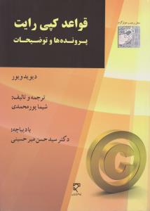 قواعد کپی رایت پرونده ها و توضیحات اثر دیوید ویور ترجمه شیما پورمحمدی