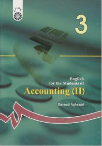 انگلیسی برای دانشجویان رشته حسابداری (2) اثر اقوامی