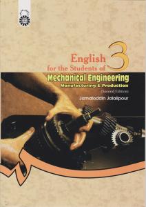 کتاب انگلیسی برای دانشجویان رشته مکانیک (ساخت و تولید) ؛ (کد: 413) اثر جمال الدین جلالی پور