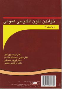 کتاب خواندن متون انگلیسی عمومی (کد:310) اثر فریده پورگیو