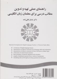 کتاب Materials development for english for english language,(راهنمای عملی تهیه و تدوین مطالب درسی برای معلمان زبان انگلیسی) ؛ (کد:1625) اثر ساسان بالغی زاده