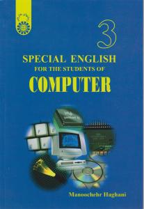 کتاب 883 انگلیسی برای کامپیوتر اثر منوچهر حقانی
