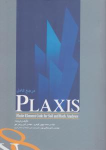 مرجع کامل PLAXIS اثر بهپورگوهری