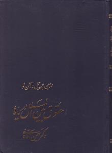 حقوق بین الملل دریاها اثر رابین چرچیل-آلن لو ترجمه بهمن آقایی