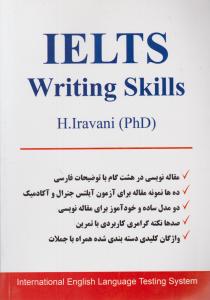کتاب IELTS Writing Skills,(آیلتس رایتینگ اسکیلز) اثر حسن ایروانی