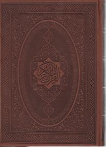 کتاب قرآن جعبه ای چرم
