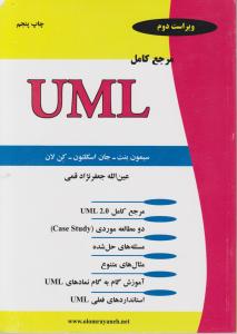 مرجع کامل uml اثر سیمون بنت ترجمه عین الله جعفرنژاد قمی