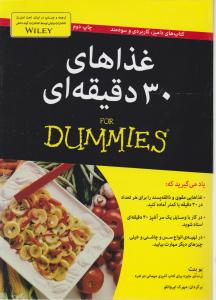 کتاب های دامیز: غذاهای 30 دقیقه ای اثر بوبنت ترجمه مهرک ایروانلو
