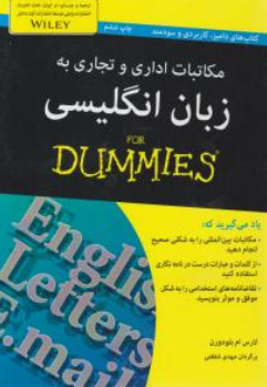 مکاتبات اداری و تجاری به زبان انگلیسی اثر لارس ام بلودورن ترجمه مهدی شفقتی