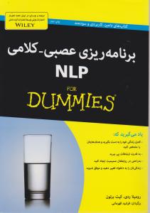 برنامه ریزی عصبی کلامی: NLP ان ال پی اثر رومیلا ردی کیت برتون ترجمه فرشید قهرمانی