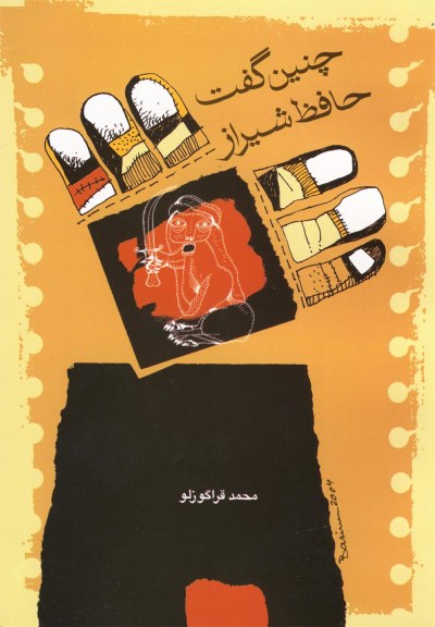 چنین گفت حافظ شیراز اثر محمد قراگزلو