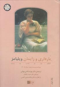 بارداری و زایمان ویلیامز(سال 2005 ) ؛ ( جلد 2 دوم) اثر کانینگهم ترجمه بهرام قاضی جهانی