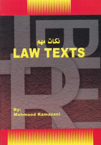 نکات مهم law texts اثر رمضانی