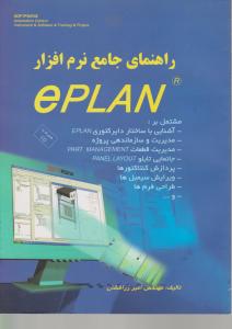 راهنمای جامع نرم افزار ePLAN